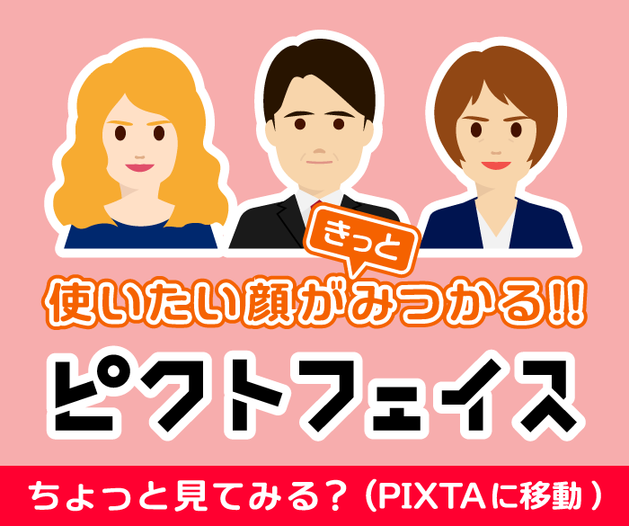 ピクトフェイス